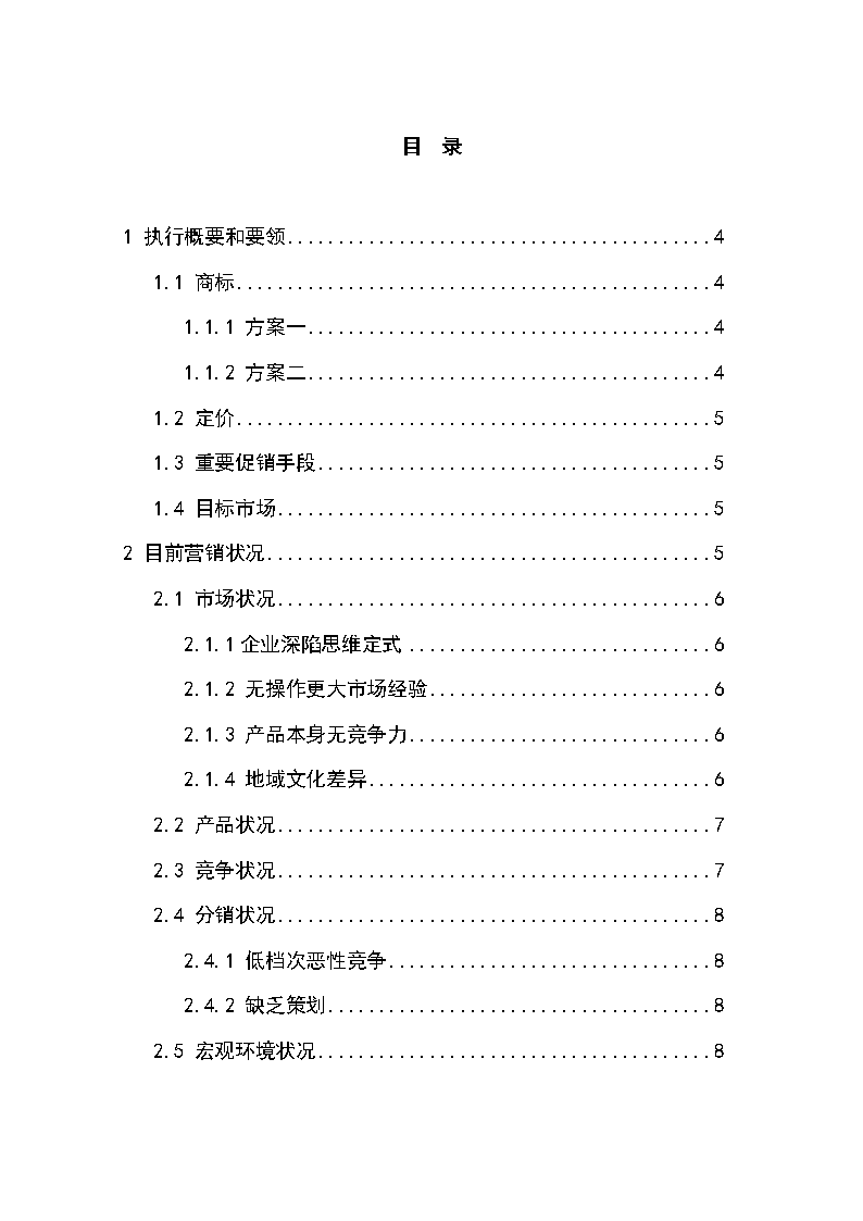 農副土特產品牌營銷策劃方案